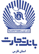 بانک تجارت - مدیریت شعب استان فارس