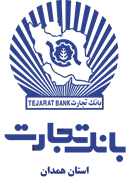 بانک تجارت - مدیریت شعب استان همدان