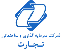 سرمایه گذاری و ساختمانی تجارت