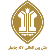 هتل بین المللی لاله چابهار