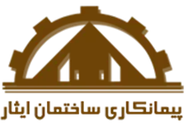 پیمانکاری ساختمان ایثار