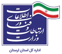 ارتباطات و فناوری اطلاعات استان لرستان