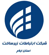 ارتباطات زیرساخت استان ایلام