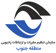 تنظیم مقررات و ارتباطات رادیویی منطقه جنوب