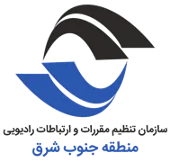 تنظیم مقررات و ارتباطات رادیویی منطقه جنوب شرق