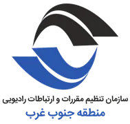 تنظیم مقررات و ارتباطات رادیویی منطقه جنوب غرب