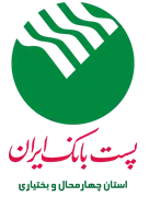 پست بانک ایران ، مدیریت شعب استان چهارمحال و بختیاری