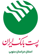پست بانک ایران ، مدیریت شعب استان خراسان جنوبی