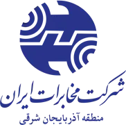 مخابرات ایران ، منطقه آذربایجان شرقی