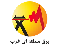 برق منطقه ای غرب