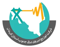 توزیع نیروی برق جنوب استان کرمان