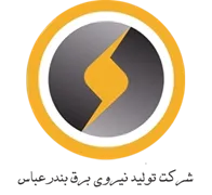 تولید نیروی برق بندرعباس