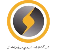 تولید نیروی برق زاهدان