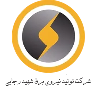تولید نیروی برق شهید رجایی