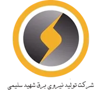 تولید نیروی برق شهید سلیمی