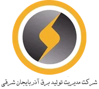 مدیریت تولید برق آذربایجان شرقی