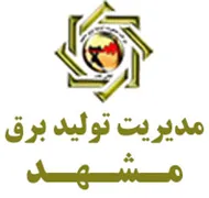 مدیریت تولید برق مشهد