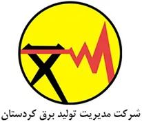 مدیریت تولید برق کردستان