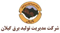 مدیریت تولید برق گیلان