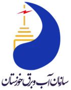 آب و برق خوزستان