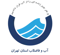 آب و فاضلاب استان تهران