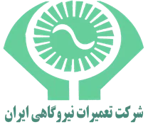 تعمیرات نیروگاهی ایران