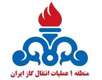 گاز ایران - منطقه یک عملیات انتقال گاز