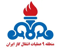 گاز ایران - منطقه نه عملیات انتقال گاز