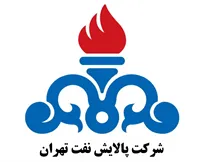 پالایش نفت تهران - شهید تندگویان