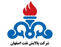 پالایش نفت اصفهان