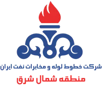 خطوط لوله و مخابرات نفت ایران - منطقه شمال شرق