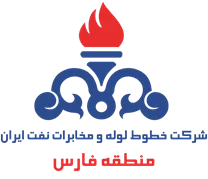 خطوط لوله و مخابرات نفت ایران - منطقه فارس