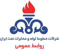 خطوط لوله و مخابرات نفت ایران - روابط عمومی