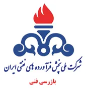 پخش فرآورده های نفتی ایران - بازرسی فنی