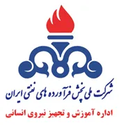 پخش فرآورده های نفتی ایران - اداره آموزش و تجهیز نیروی انسانی