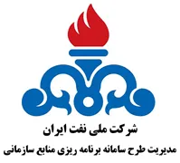نفت ایران - مدیریت طرح سامانه برنامه ریزی منابع سازمانی
