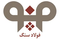 معدنی و صنعتی فولاد سنگ مبارکه اصفهان