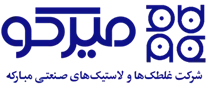 غلطک ها و لاستیک های صنعتی مبارکه - میرکو