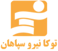 توکا نیرو سپاهان