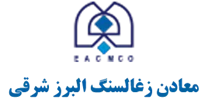 معادن زغالسنگ البرز شرقی