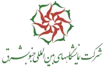 نمایشگاه های بین المللی جنوب شرق