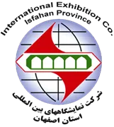 نمایشگاه های بین المللی استان اصفهان