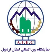 نمایشگاه بین المللی استان اردبیل