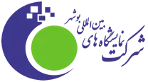 نمایشگاه بین المللی بوشهر