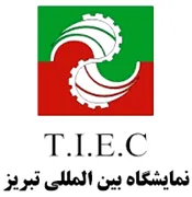 نمایشگاه بین المللی تبریز