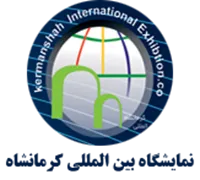 نمایشگاه بین المللی کرمانشاه
