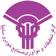 تحقیقات و نوآوری صنایع خودرو سایپا
