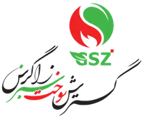 گسترش سوخت سبز زاگرس