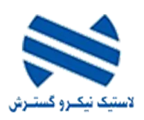 لاستیک نیکرو گسترش