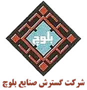 گسترش صنایع بلوچ